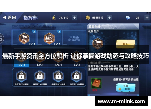 最新手游资讯全方位解析 让你掌握游戏动态与攻略技巧