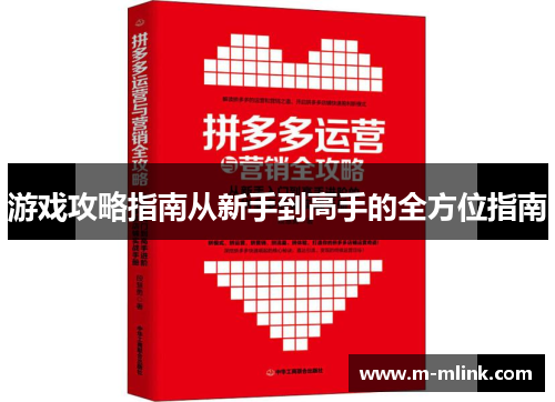 游戏攻略指南从新手到高手的全方位指南