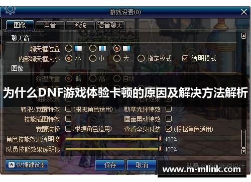 为什么DNF游戏体验卡顿的原因及解决方法解析