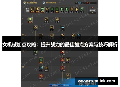 女机械加点攻略：提升战力的最佳加点方案与技巧解析