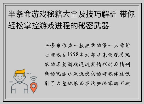 半条命游戏秘籍大全及技巧解析 带你轻松掌控游戏进程的秘密武器