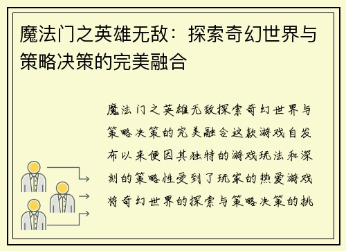 魔法门之英雄无敌：探索奇幻世界与策略决策的完美融合