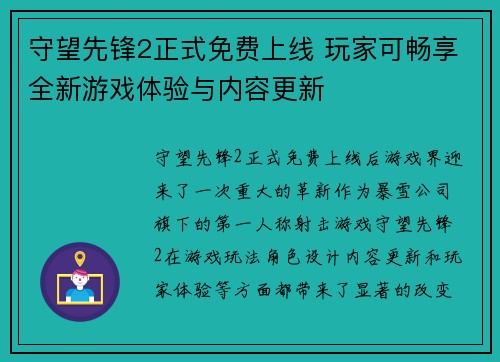 守望先锋2正式免费上线 玩家可畅享全新游戏体验与内容更新